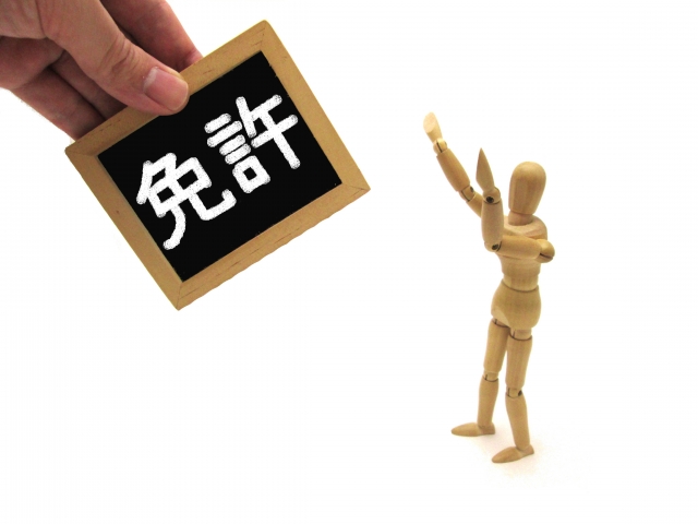 免許取消