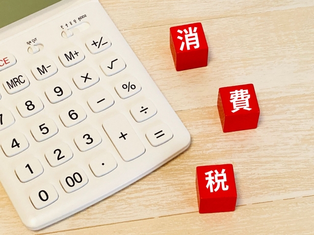 消費税